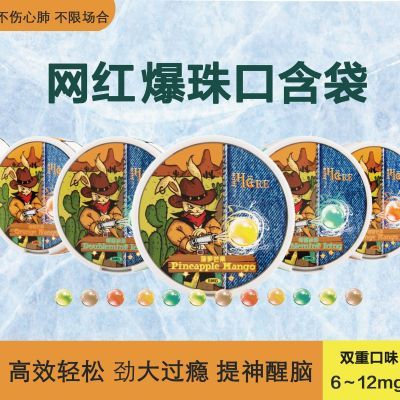 Jadehare玉兔口含袋戒烟果味提神VELO高铁飞机替烟神器网红爆珠款