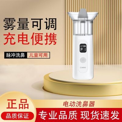 通鼻电动洗鼻器医用级鼻腔冲洗儿童家用鼻塞鼻炎成人冲婴儿正品