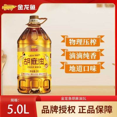 金龙鱼胡麻油 物理压榨5L胡麻籽油炒菜烹饪家用小瓶装飞天包装