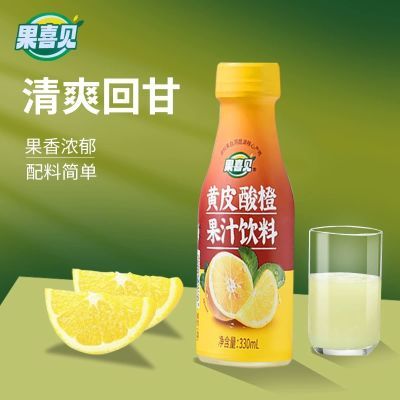 果喜见黄皮酸橙果汁清爽低温压榨鲜榨橙汁饮料抛柑0色素健康饮品