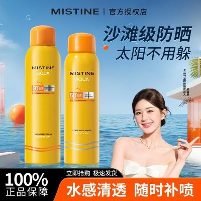 【不油腻】Mistine蜜丝婷防晒喷雾全身防紫外线清爽旅行平价防晒