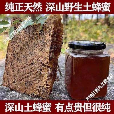 正宗野生土蜂蜜纯天然纯正100%原生态成熟木桶百花土蜂蜜纯蜂蜜