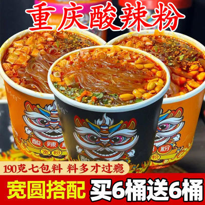 正宗重庆酸辣粉嗨吃家一整箱红薯粉宵夜宿舍速食品泡面批发一整箱