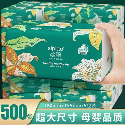 丝飘500张抽纸大包5加厚实惠批发整箱家用餐巾纸整箱卫生纸面巾纸