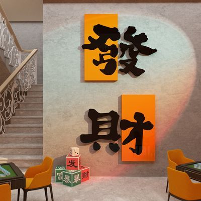 网红棋牌室装饰挂画软装修墙贴画3d麻将馆麻雀房主题背景墙上贴