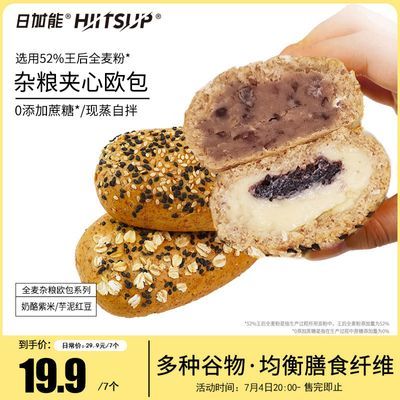 HIITSUP日加能全麦肉松杂粮欧包粗粮健身健康夹心代餐早餐70g/个【7天内发货】