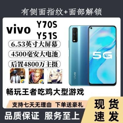 二手手机vivoY51S/Y70S指纹面部解锁5G全网通老年