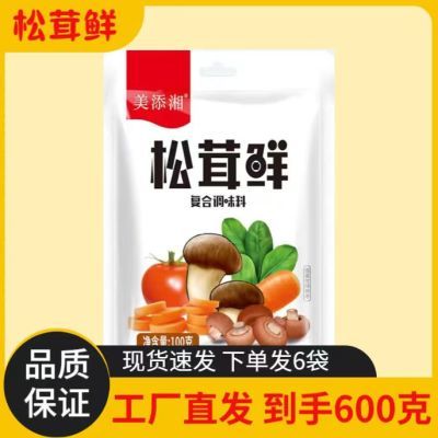 【网红爆款 主播福利】松茸鲜100克*6袋代替鸡精盐松茸鲜调