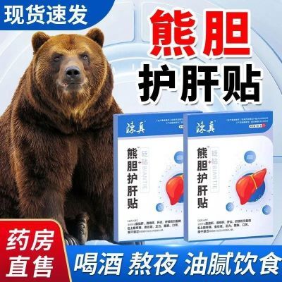 正版陈真熊胆护肝贴正品养肝去肝火旺盛湿气重除口臭熬夜喝酒肝脏