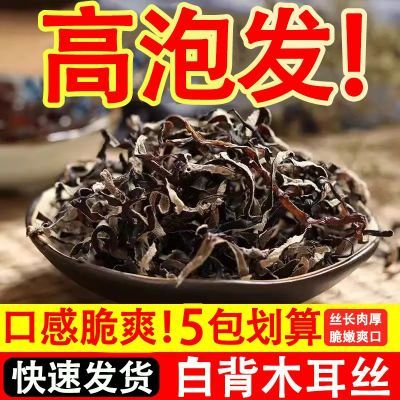 正宗长白山白背木耳丝干货木耳干米线家用煲汤原生态菌类100g袋装