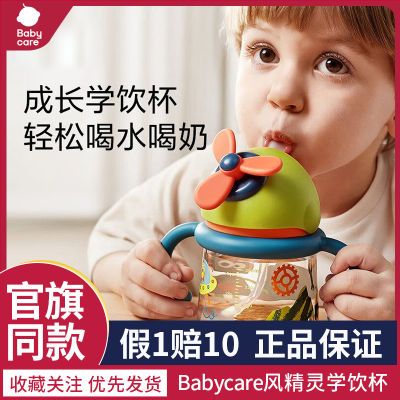 【旗舰正品】babycare儿童水杯风精灵吸管水杯户外宝宝喝水手柄杯