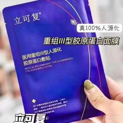 立可复医用级重组型人源化胶原蛋白面膜一盒五片正品防伪可查修护