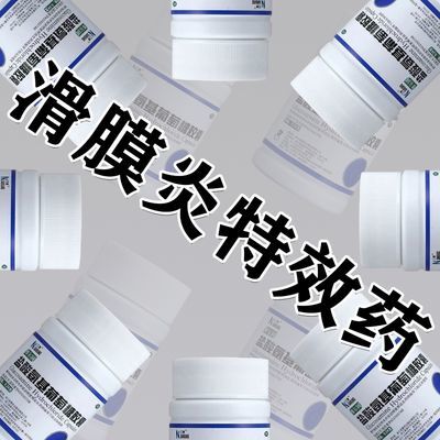 严重滑膜炎】膝盖疼骨关节炎走路困难关节肿痛盐酸氨基葡萄糖胶囊