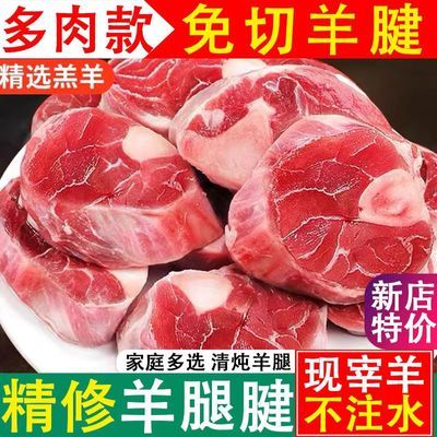 6斤新鲜多肉羊小腿带骨腱肉原切羊小腿精修羊玉环批发生鲜羊腿块