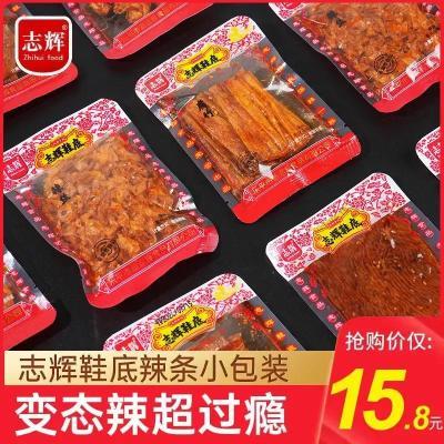 志辉鞋底辣条变态辣江西余干小包装麻辣零食童年豆皮食品网红辣片