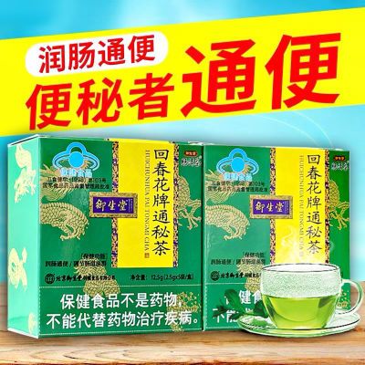 回春花牌通秘茶肠清茶御生堂肠清茶润肠通便茶正品排宿便