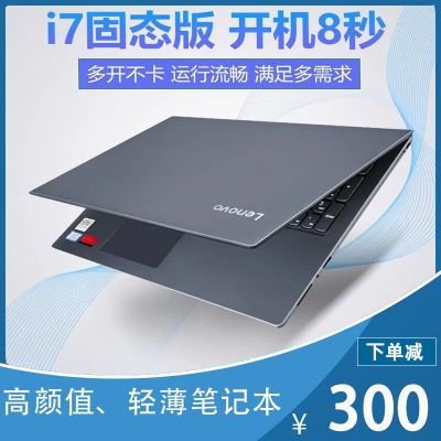 Lenovo联想轻薄学生商务设计商务编程炒股膜i7四核电竞游戏办公本