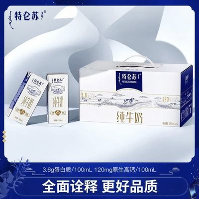 7月份包邮蒙牛特仑苏纯牛奶250mL×12包纯奶正品