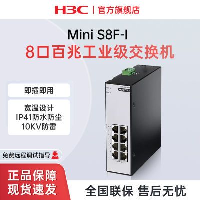 ڲH3Cҵ8ڰҵ Mini S8F-I248Ԫ