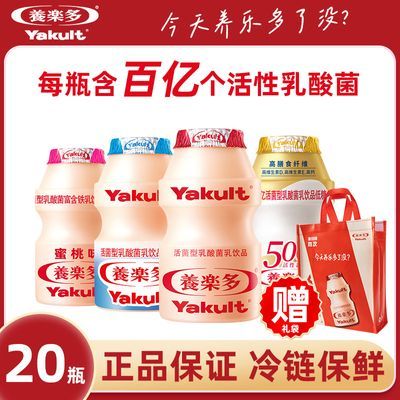 养乐多活菌型乳酸菌乳饮品100ml*20瓶装原味低糖现货新鲜日期饮料