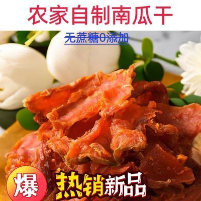 江西特产农家自制原味南瓜干0脂肪无添加老幼网红食品赣南特产