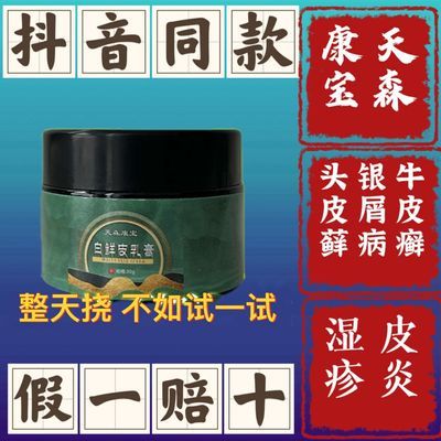 【国货之光】天森康宝白鲜皮牛皮癣抑菌止痒膏正品保证老偏方湿疹