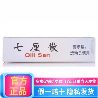 同仁堂 七厘散 3g*1瓶/盒 同仁堂老牌子正牌真品七厘散药粉外用非香港损伤外伤出血消肿止痛