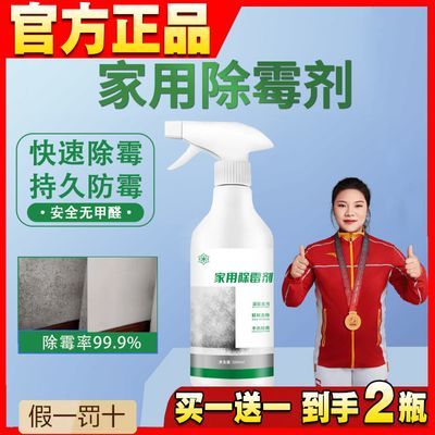 【除菌率99.9%】家用墙面墙体除霉剂瓷砖美缝霉斑霉点除霉防霉剂