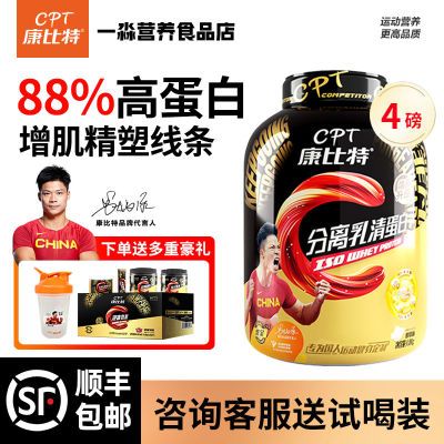 康比特4磅分离乳清蛋白粉胖人健身运动增肌塑形低脂蛋白质粉金标