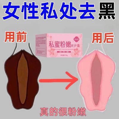 私处去除黑色素私处黑变粉正品私处白嫩私处去除黑色素女性美白霜