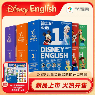 学而思 迪士尼英语分级读物 幼小衔接英文绘本 2-8岁儿童英