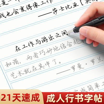 行书常用7000字练字帖成人初学者21天速成字符笔画偏旁硬笔练字本