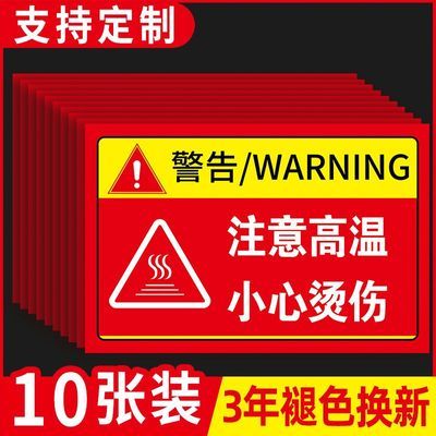 注意高温小心烫伤贴纸提示贴注意烫伤标志牌当心烫伤提示牌防烫伤