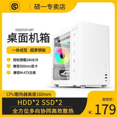 硕一凤凰U350桌面机箱MINI全侧透便携式紧凑matx水冷diy组装主机