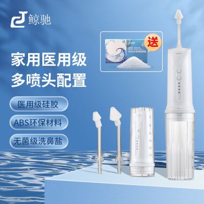 鲸驰洗鼻器成人款医用洗鼻器折叠便携款家用医用级冲洗器