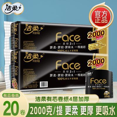 洁柔卷纸卫生纸4层200g黑Face家用实惠装有芯卷筒纸擦手纸厕纸巾