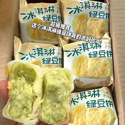 冰淇淋绿豆饼无蔗糖纯手工现做现发糕点速食早餐休闲零食整箱