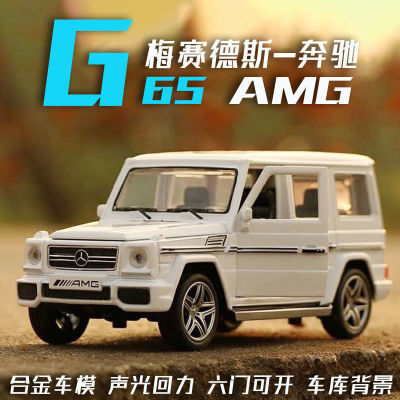 奔驰大G65AMG合金汽车模型仿真玩具越野汽车摆件1:32男孩儿童礼物