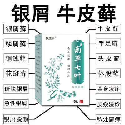 【爆卖100W】牛皮癣膏银屑病顽固型皮肤病头皮癣手足癣体股癣花斑