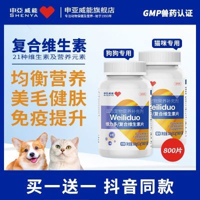 申亚威能维力多猫咪维生素犬猫皮肤病猫咪狗挑食异食癖怀孕期通用