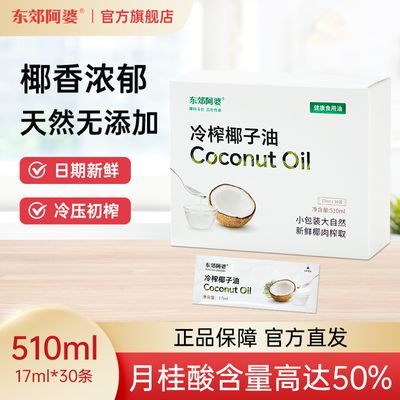 纯椰子油海南冷榨天然护发炒菜烘焙食用油mct生酮便携装无添加