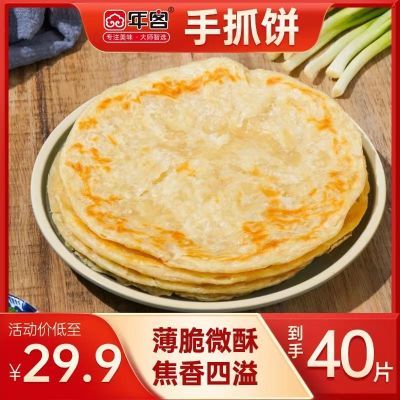 年客大黄米手抓饼40张 手撕葱油饼早餐千层美味