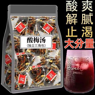 正宗老北京酸梅汤原材料包自制酸梅汁非酸梅粉酸梅汤商酸甜乌梅