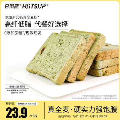 HIITSUP 日加能全麦切片吐司健康营养早餐面包饱腹多种口味食品