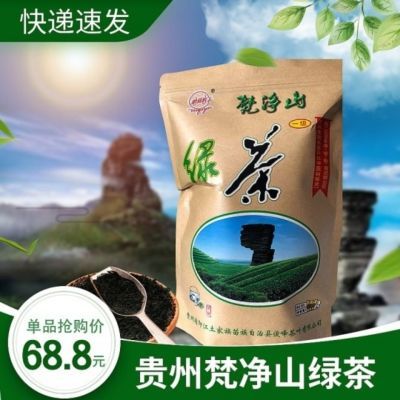 2024年新茶贵州梵净山铜仁特产印江手工绿茶俊峰茶业大宗一级绿茶