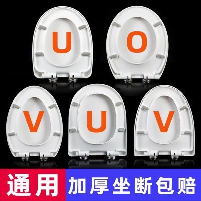 脲醛加厚马桶盖 家用通用大V型U型O形坐便盖老式厕所板器座圈