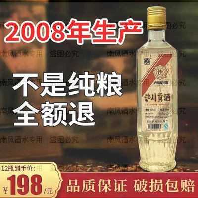 【推荐】泸川贡酒08年53度浓香型白酒纯粮老酒正宗老窖整箱12瓶