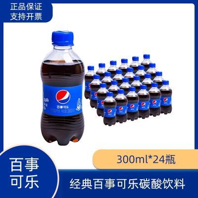 百事可乐原味汽水碳酸饮料300ml*24瓶整箱汽水小瓶厂家直供批发价