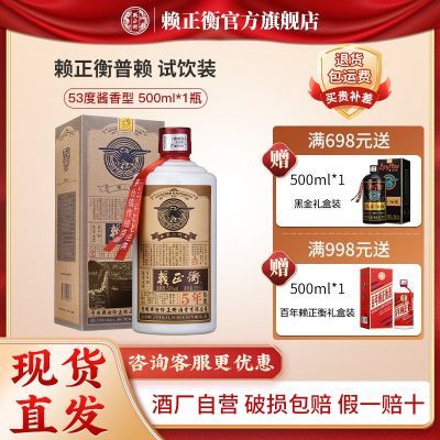 贵州53度酱香型白酒高粱坤沙纯粮食酒礼盒特价酒水赖正衡普赖单瓶