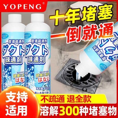 YOPENG管道疏通剂溶解厨房马桶堵塞地漏防臭去异味下水道疏通神器